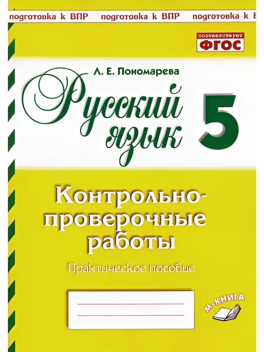 Русский язык 9 класс контрольная работа 1. Русский язык 9 класс контрольная работа 1
