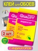клей обойный индикатор 2 шт. по 200 гр Quality 218266264 купить за 388 ₽ в интернет‑магазине Wildberries