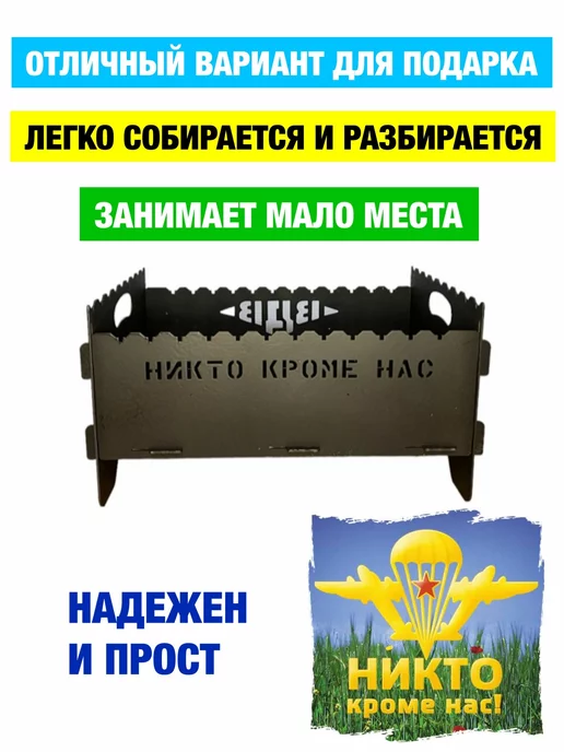 dobriak_116 Мангал складной разборный ВДВ металл 2 мм, черный, фото 2