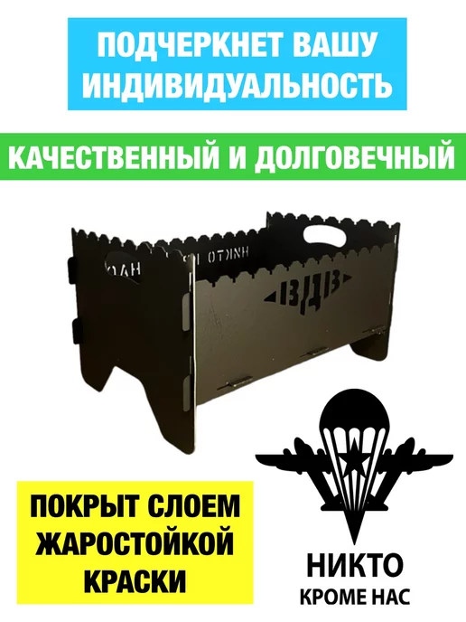 dobriak_116 Мангал складной разборный ВДВ металл 2 мм, черный, фото 3