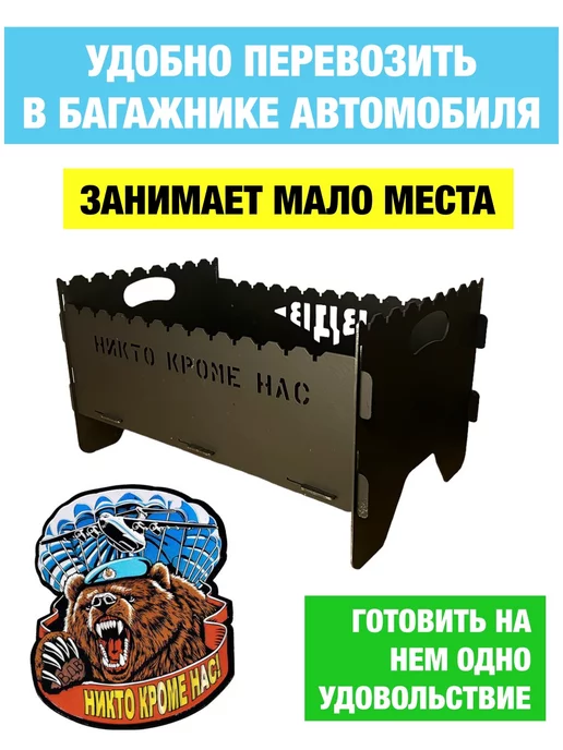 dobriak_116 Мангал складной разборный ВДВ металл 2 мм, черный, фото 4