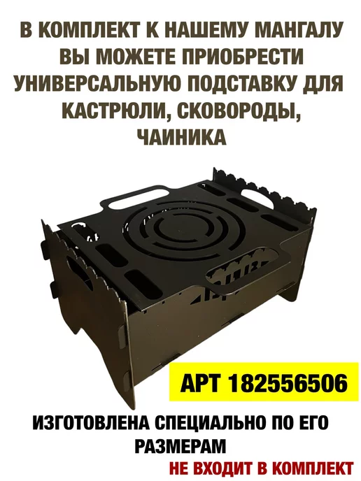 dobriak_116 Мангал складной разборный ВДВ металл 2 мм, черный, фото 7