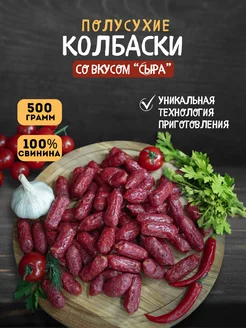 Колбаски к пиву со вкусом сыра СНЭК ПЛЮС 218268192 купить за 874 ₽ в интернет-магазине Wildberries