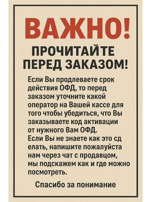 СБИС Код активации ОФД на 15 для кассы, вариант, фото 3