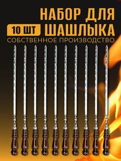 Шампура с деревянной ручкой V.B.Shampura 218268346 купить за 978 ₽ в интернет-магазине Wildberries