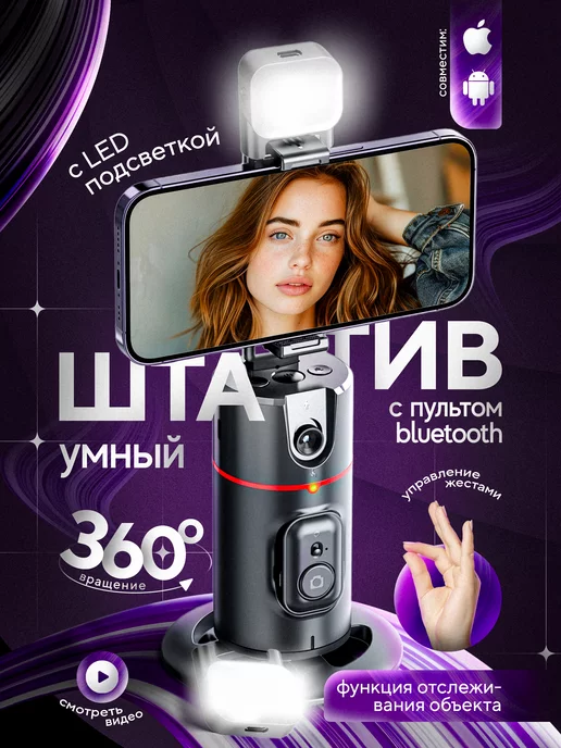 AMARY LIVE Умный штатив монопод с датчиком движения с LED подсветкой