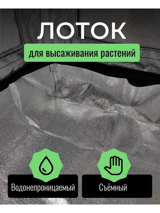 Гроубокс (гроутент) 90х90х180, 50x160, фото 4