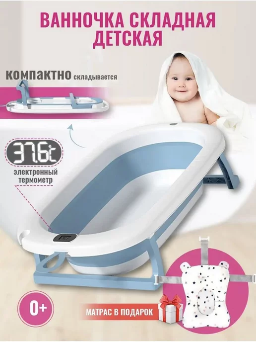 Baby Store Ванночка для купания новорожденных складная