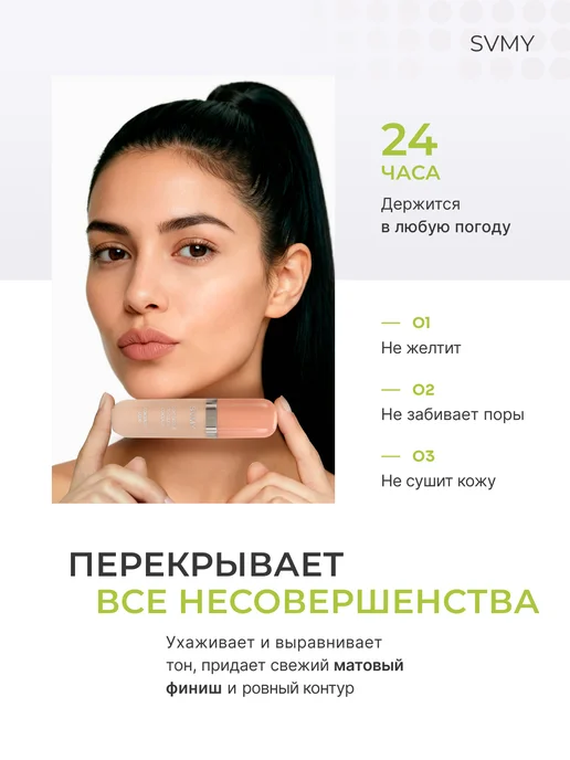 SVMY Консилер для лица и глаз, корректор, вариант, фото 2