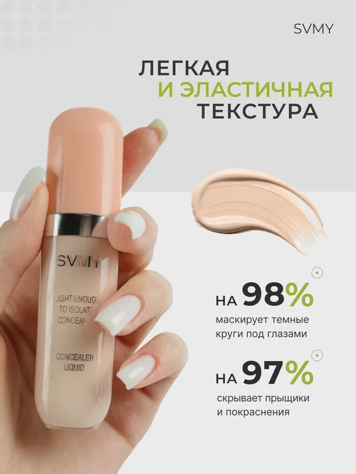 SVMY Консилер для лица и глаз, корректор, вариант, фото 4