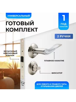 Ручки дверные (2 шт) 122 SNCP + замок + завертка, хром LOID 218271669 купить за 2 720 ₽ в интернет-магазине Wildberries