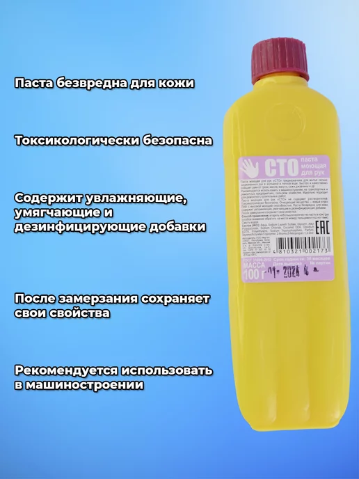 Марта Паста для очистки рук от сильных загрязнений, 400 мл, фото 3