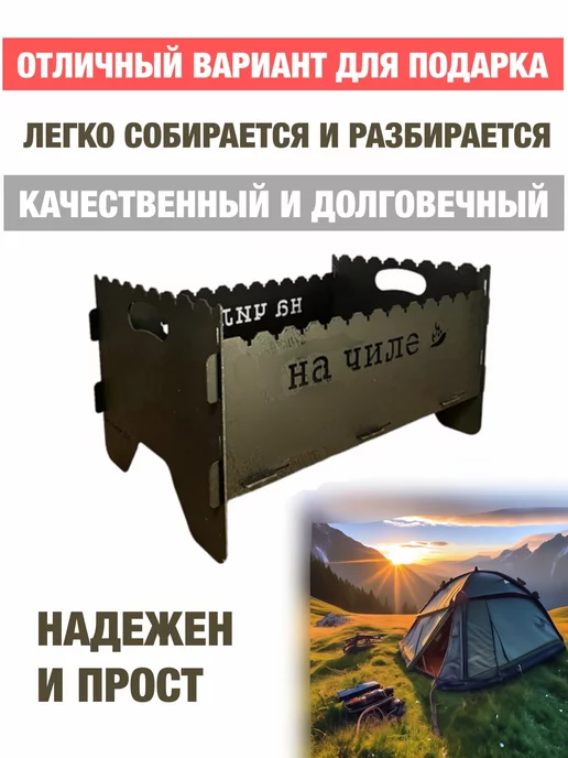 dobriak_116 Мангал складной разборный НА ЧИЛЕ металл 2 мм, черный, фото 2