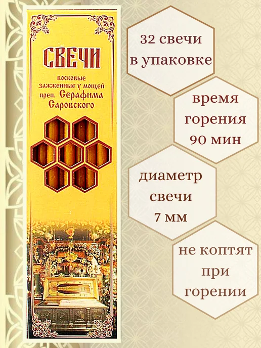 Елисавета Свечи освященные у мощей Серафима Саровского, коричневый, фото 2