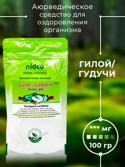 Гилой Гудучи Чурна (Giloy Guduchi Churn), 100гр Nidco Ayurveda 218274305 купить за 336 ₽ в интернет-магазине Wildberries