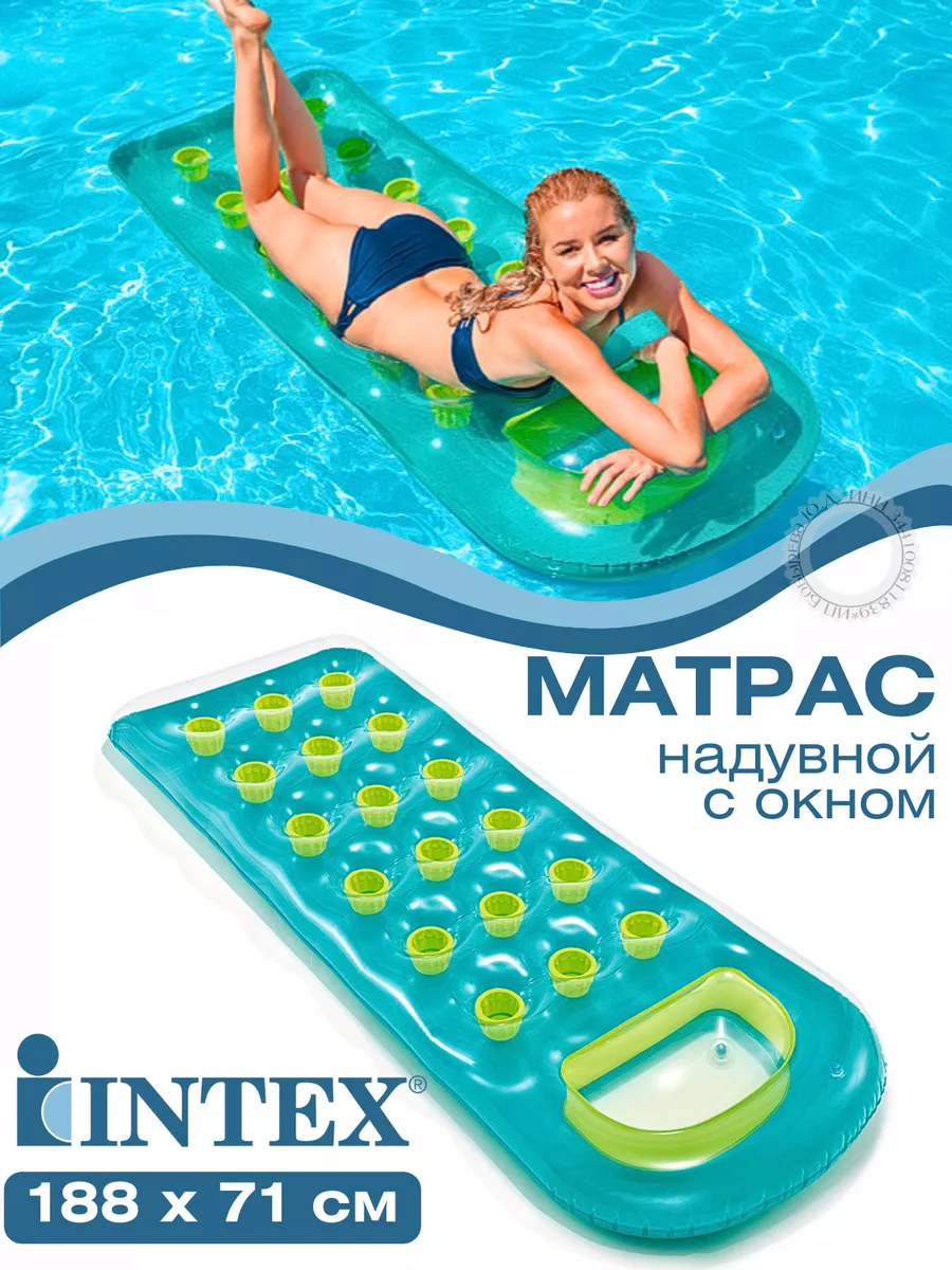 Матрас надувной для плавания прозрачный 188х71 см Intex 218274687 купить за 890 ₽ в интернет-магазине Wildberries