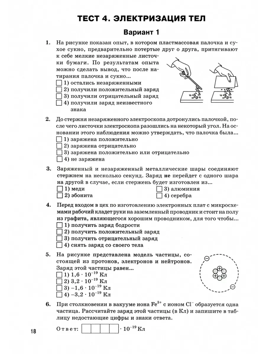 Тесты по физике для 8 класса онлайн