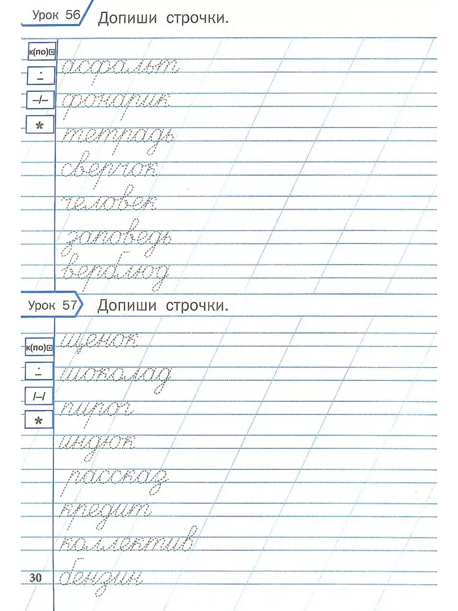 Тренажёр по чистописанию 2 кл. Учимся писать грамотно ВАКО 218276832 купить  за 403 ₽ в интернет-магазине Wildberries