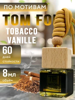 Ароматизатор автомобильный подвеснойTOM FORD TOBACCO VANILLE 218277160 купить за 162 ₽ в интернет-магазине Wildberries