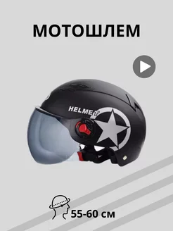 Шлем мото открытый для мотоцикла скутера квадроцикла FORUM 218277410 купить за 1 071 ₽ в интернет-магазине Wildberries