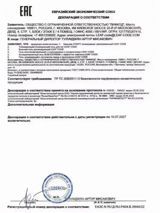 Leaf Code Бальзам спорт охлаждающе-разогревающий 150мл, 150 мл, фото 2