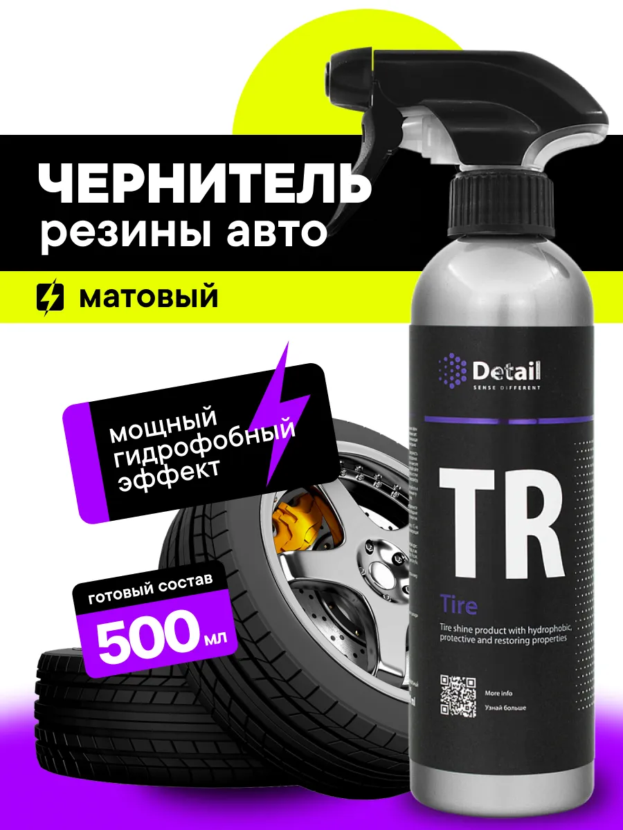 Tire TR, Чернитель резины и колес, 500 мл