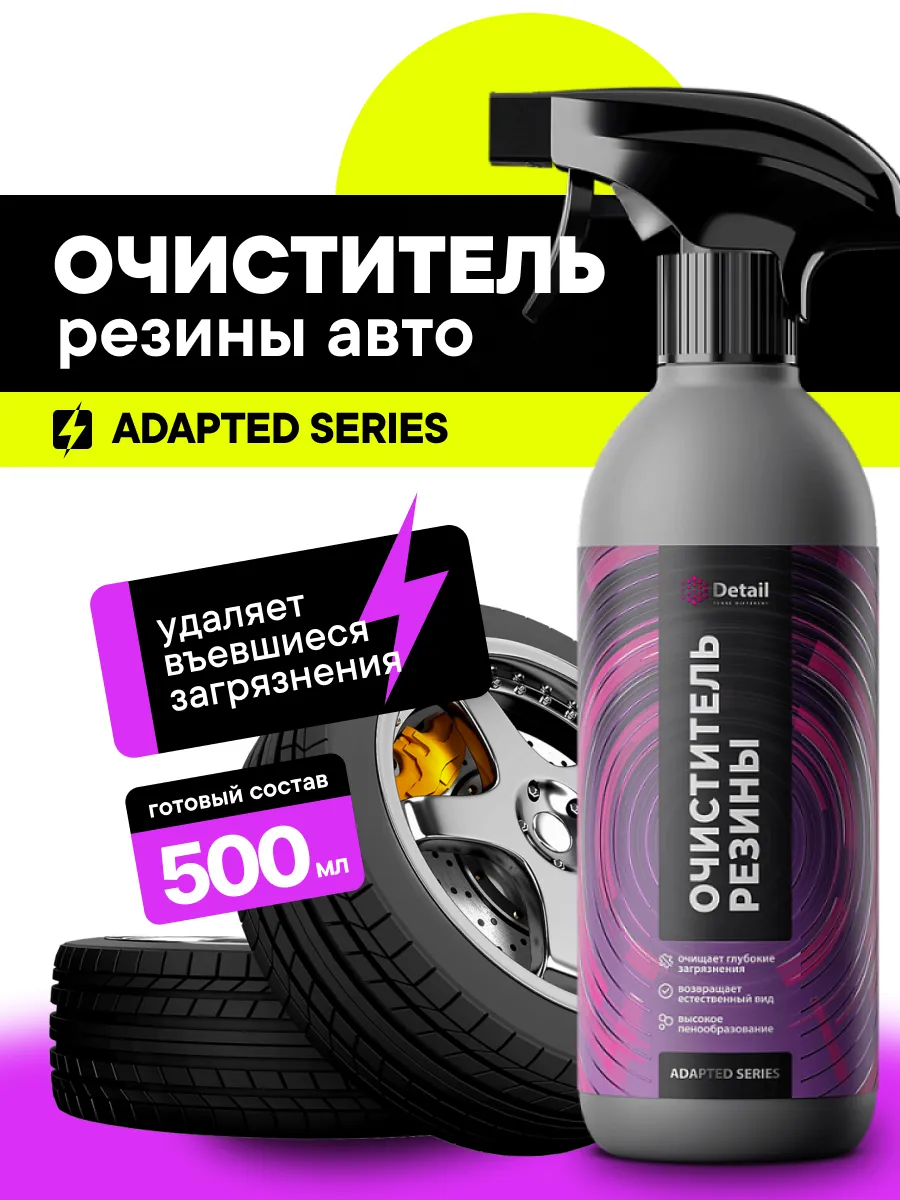 Soft Cleaner Очиститель резины и колес, 500 мл
