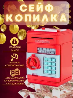 Детская электронная сейф копилка нет бренда 218285125 купить за 575 ₽ в интернет-магазине Wildberries