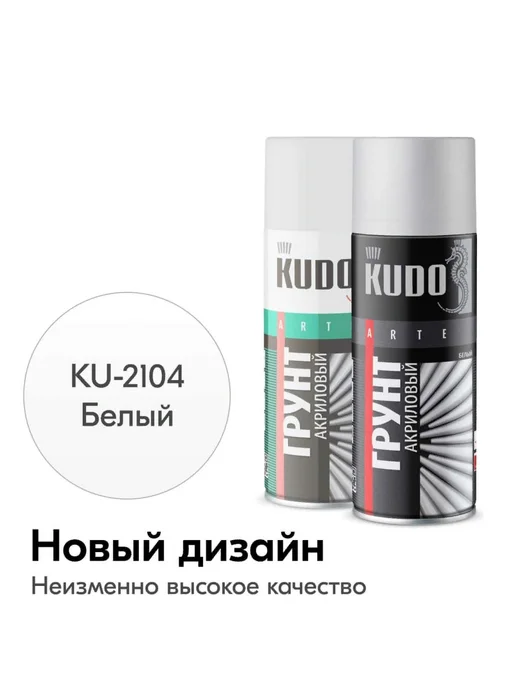 KUDO Грунт для авто акриловый универсальный, белый, фото 7