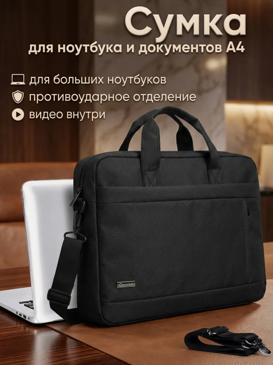 Сумка для ноутбука 15.6 до 17.3 и документов А4