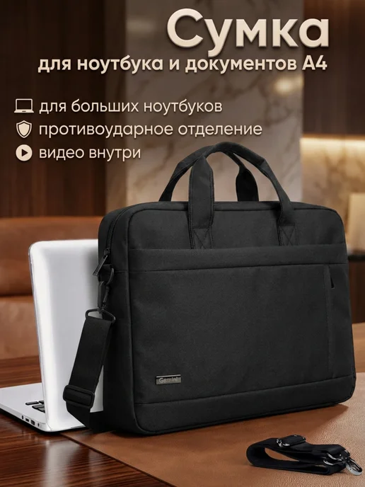 LaFiSa Сумка для ноутбука 15.6 до 17.3 и документов А4, черный
