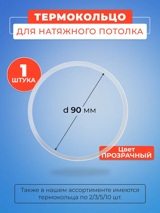Строй Холдинг потолки Термокольцо для натяжного потолка 50 мм - 1 шт, 1 шт