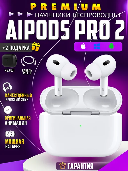 Наушники беспроводные AirPods Pro 2 для iPhone и Android Apple