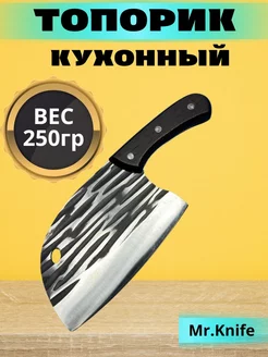 Кухонный Нож-топорик для мясника сербская тяпка Mr. Knife 218295441 купить за 672 ₽ в интернет-магазине Wildberries