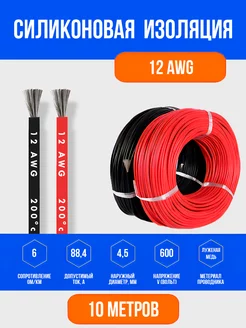 Силиконовый медный провод 12 AWG ( 10м красный + 10м черный) Elopt 218296774 купить за 2 948 ₽ в интернет-магазине Wildberries