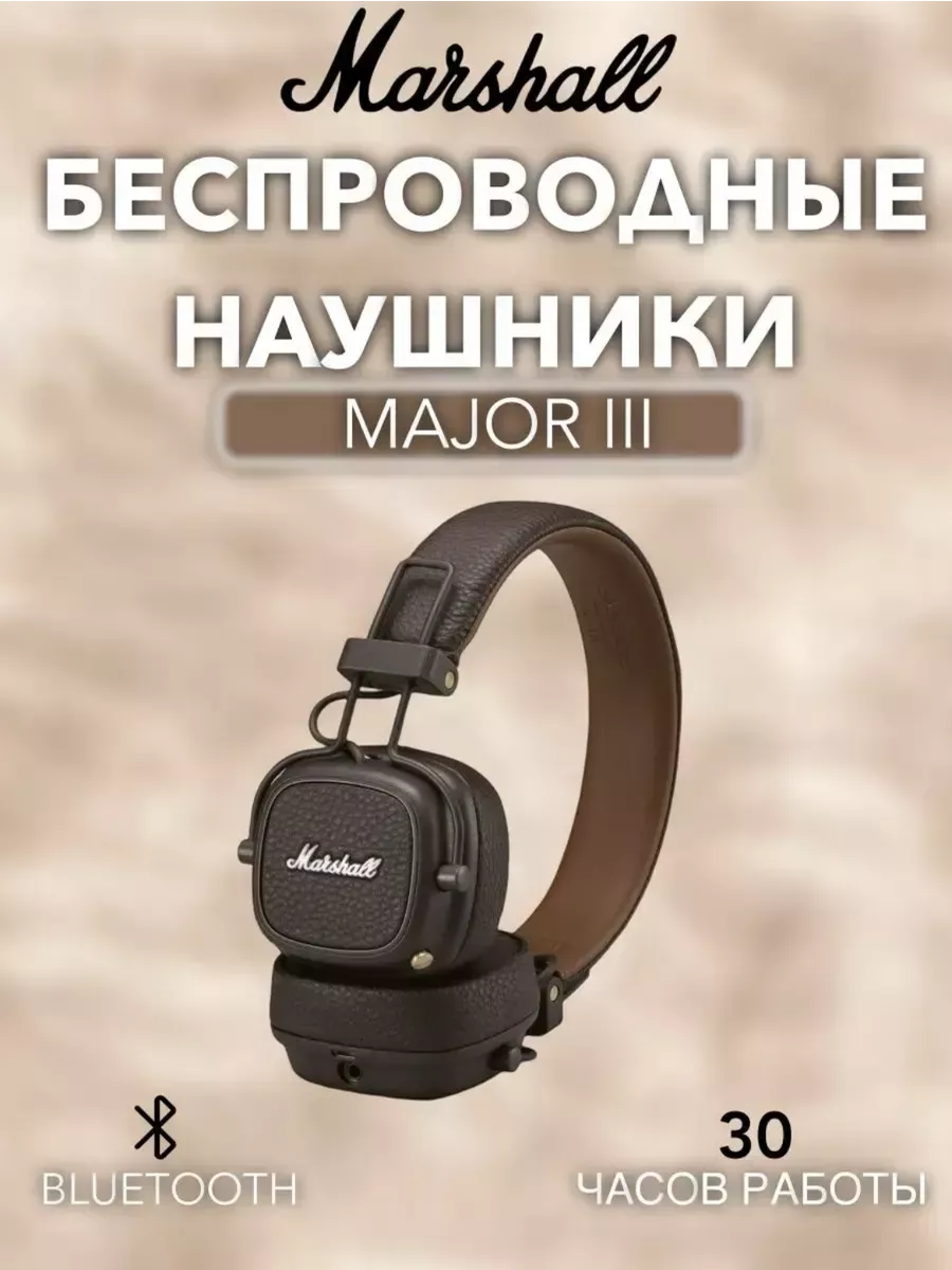 Беспроводные наушники Marshal Major 3 III большие 218297751 купить за 3 238  ₽ в интернет-магазине Wildberries