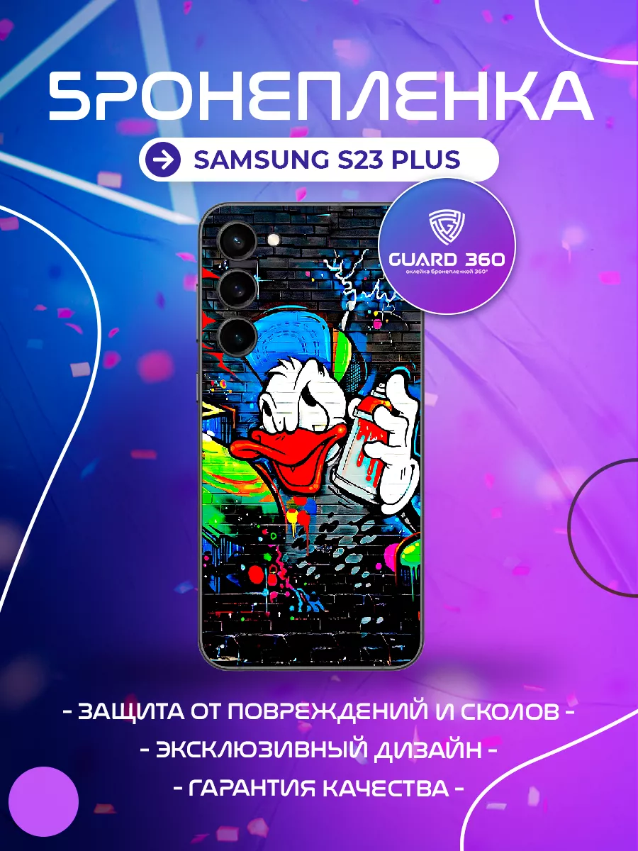 Бронепленка на корпус на Samsung S23 Plus Бронепленка Guard 360 218297940  купить за 685 ₽ в интернет-магазине Wildberries