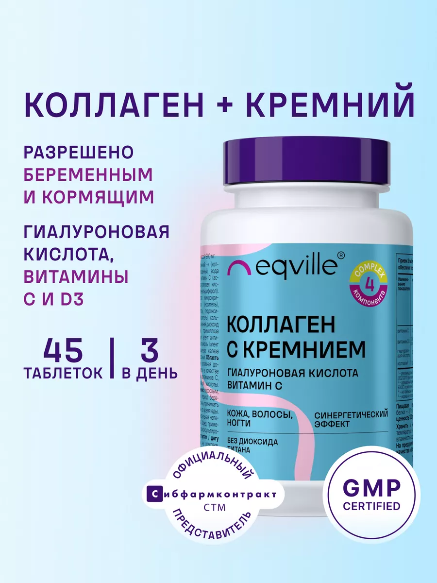Коллаген с кремнием,...