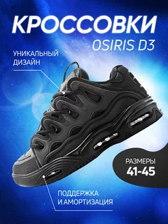 Кроссовки Osiris 218299705 купить за 3 249 ₽ в интернет-магазине Wildberries