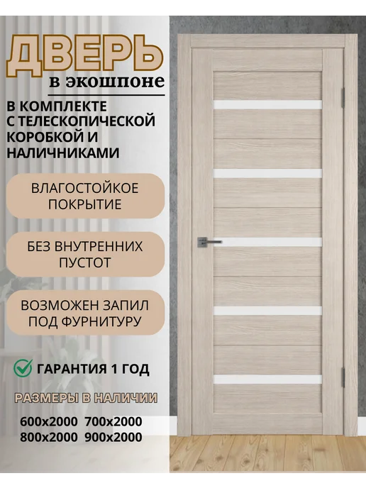 Маероль Межкомнатная дверь ПВ2 капучино 80х200 комплект, 80x200