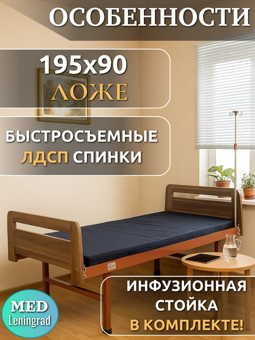 Мед-Мос Кровать медицинская для лежачих больных с матрасом Е-18, вариант, фото 2