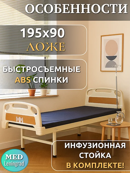 Мед-Мос Кровать медицинская функциональная для лежачих больных Е-45А…, вариант, фото 2