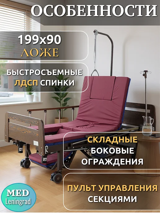 Мед-Мос Кровать электрическая YG-2 MED MOS ЛДСП Венге, коричневый, фото 2