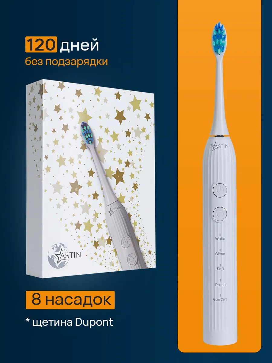 Электрическая зубная щетка