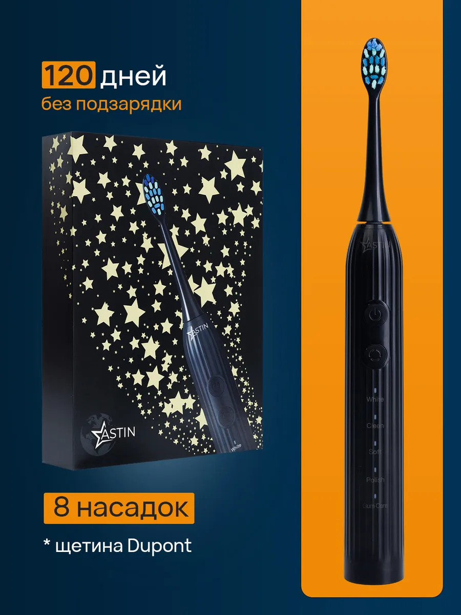 Электрическая зубная щетка