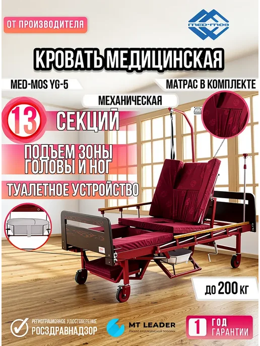 Med-Mos Кровать медицинская функциональная с туалетом и матрасом, коричневый
