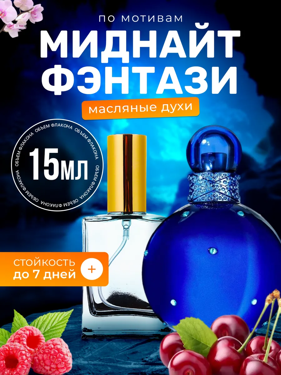 Духи масляные Midnight Fantasy Спирс Миднайт Фэнтези