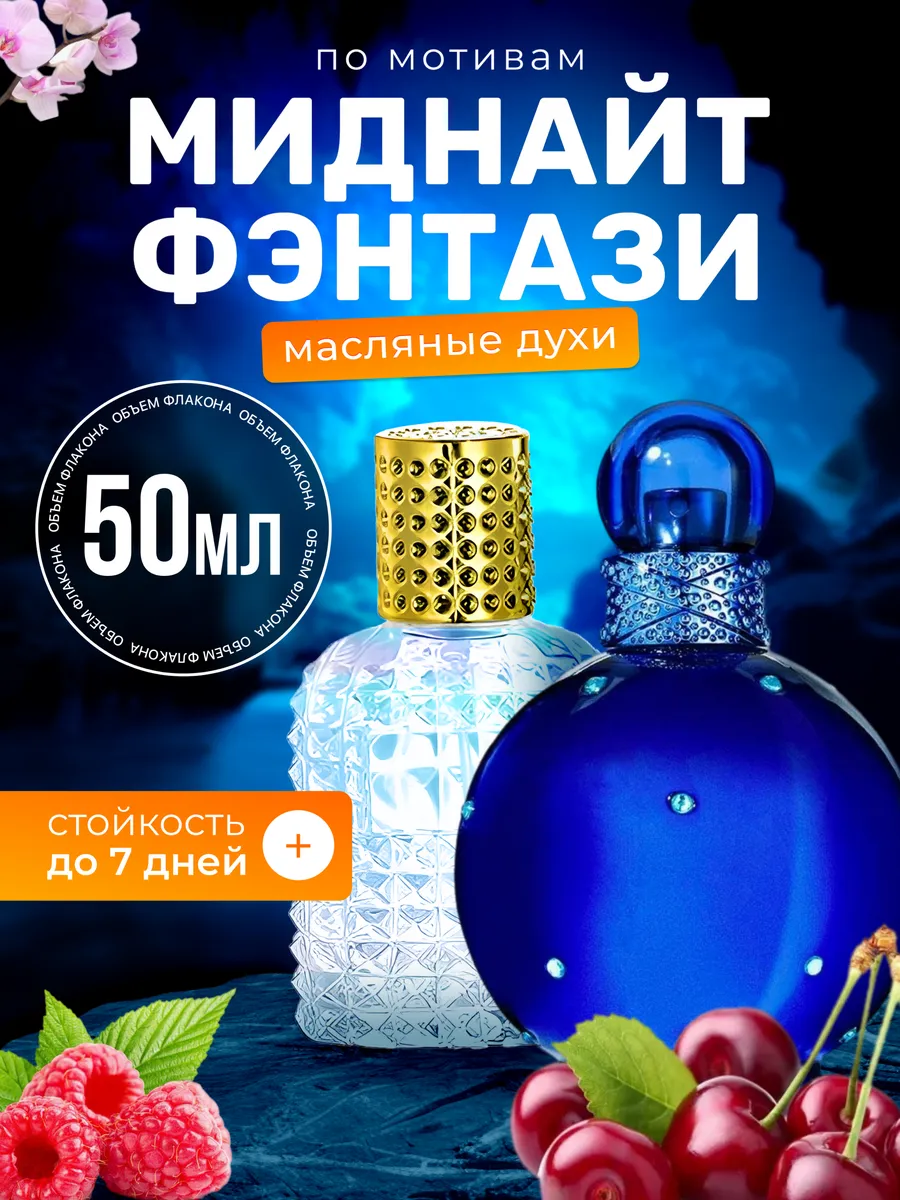 Духи масляные Midnight Fantasy Спирс Миднайт Фэнтези