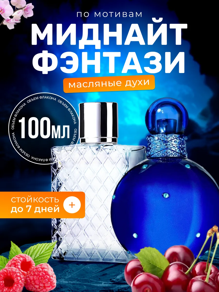 Духи масляные Midnight Fantasy Спирс Миднайт Фэнтези