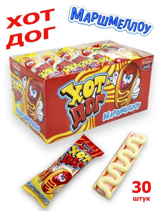 Канди клаб Зефир хот дог 30 шт, 30 шт